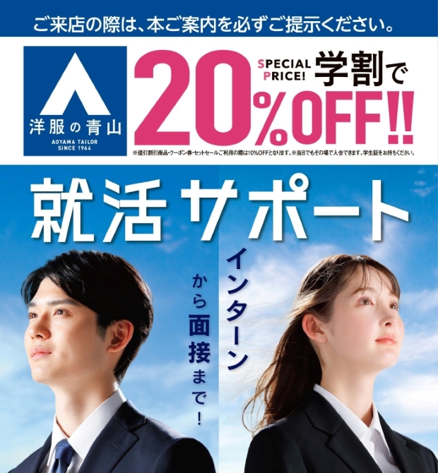 青山チラシ