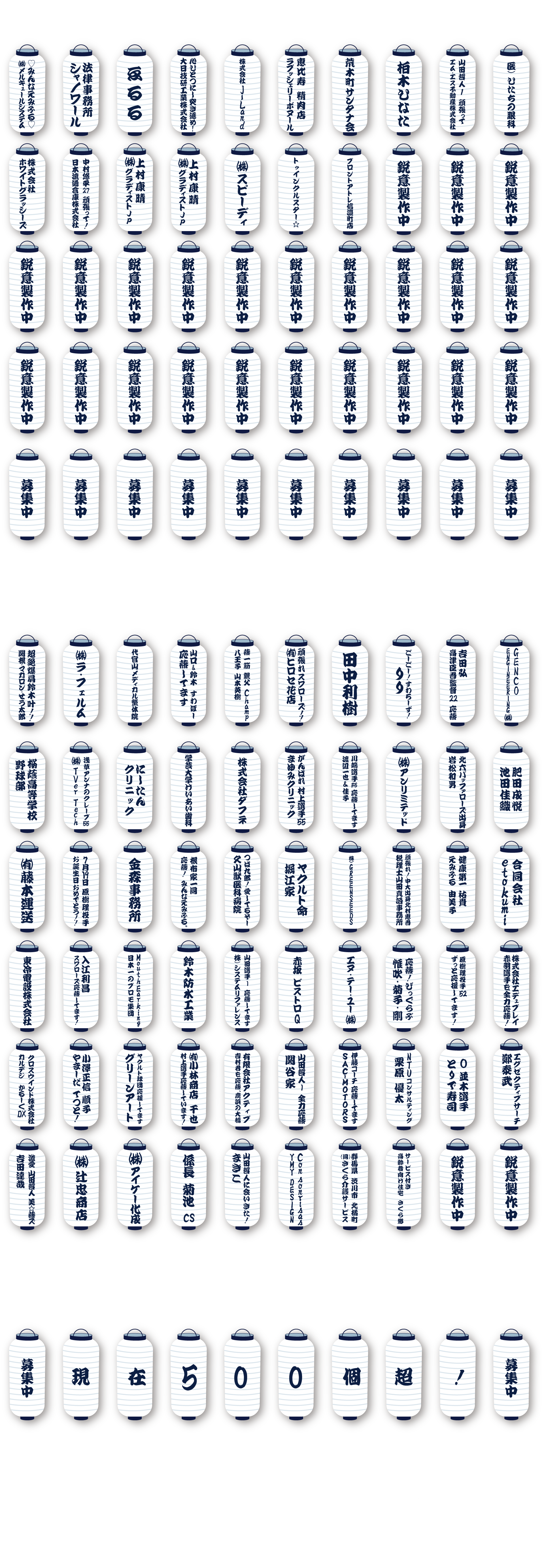 提灯購入メンバー