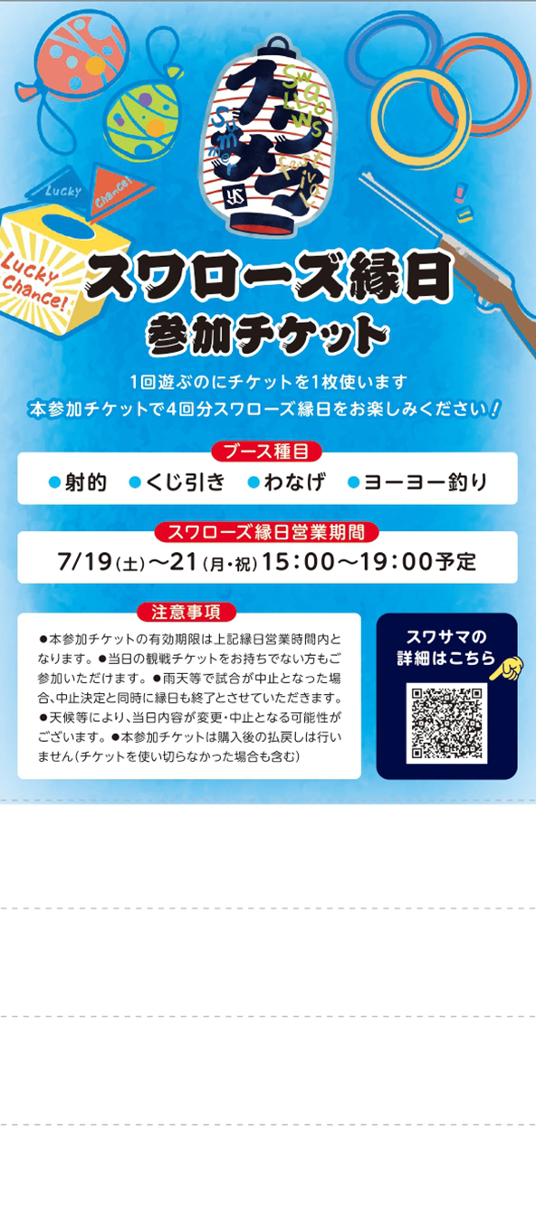 縁日参加チケット