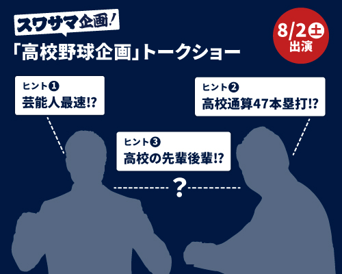 トークショー