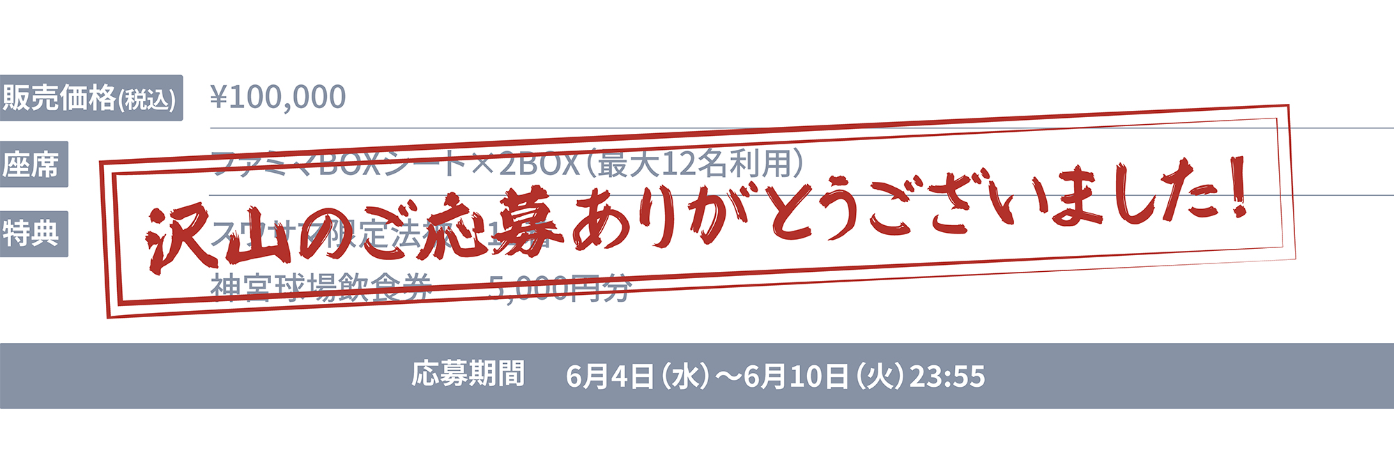 TimeTree限定チケット