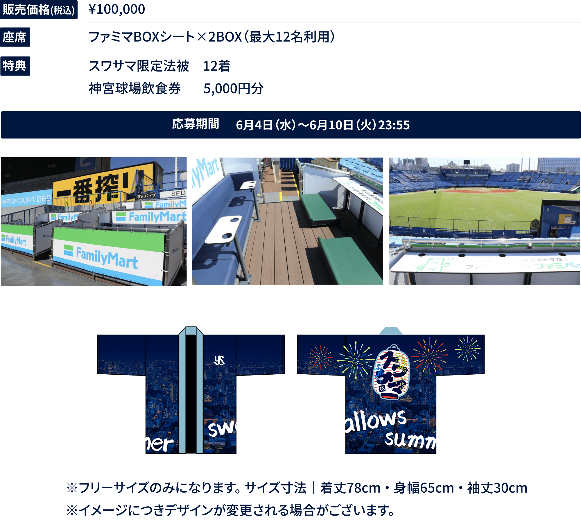 TimeTree限定チケット