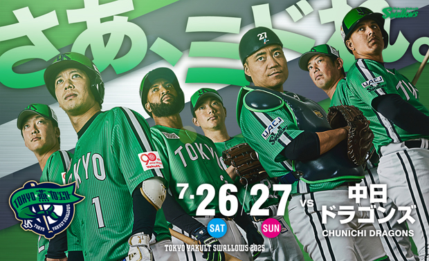 2025ヤクルトスワローズ CREW 4点+燕パワーユニフォーム 緑色