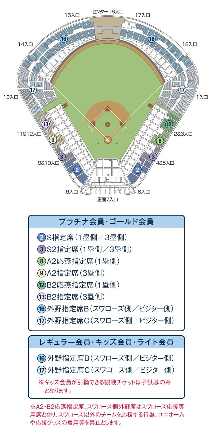 ファンクラブ Swallows Crew 公式ファンクラブ 21年度 会員募集 東京ヤクルトスワローズ