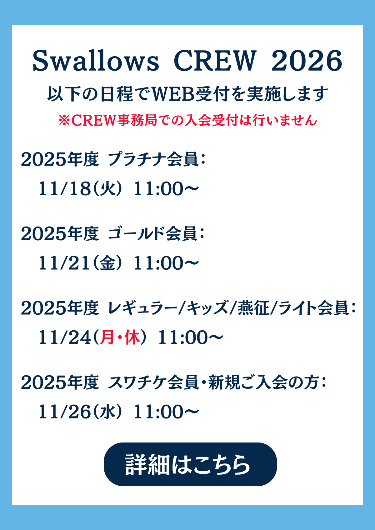 スワローズクルー 2025 プラチナ会員特典 ファンクラブ【Swallows CREW】公式ファンクラブ 2026年度 会員