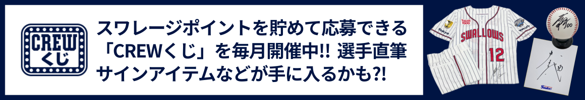 CREWくじ