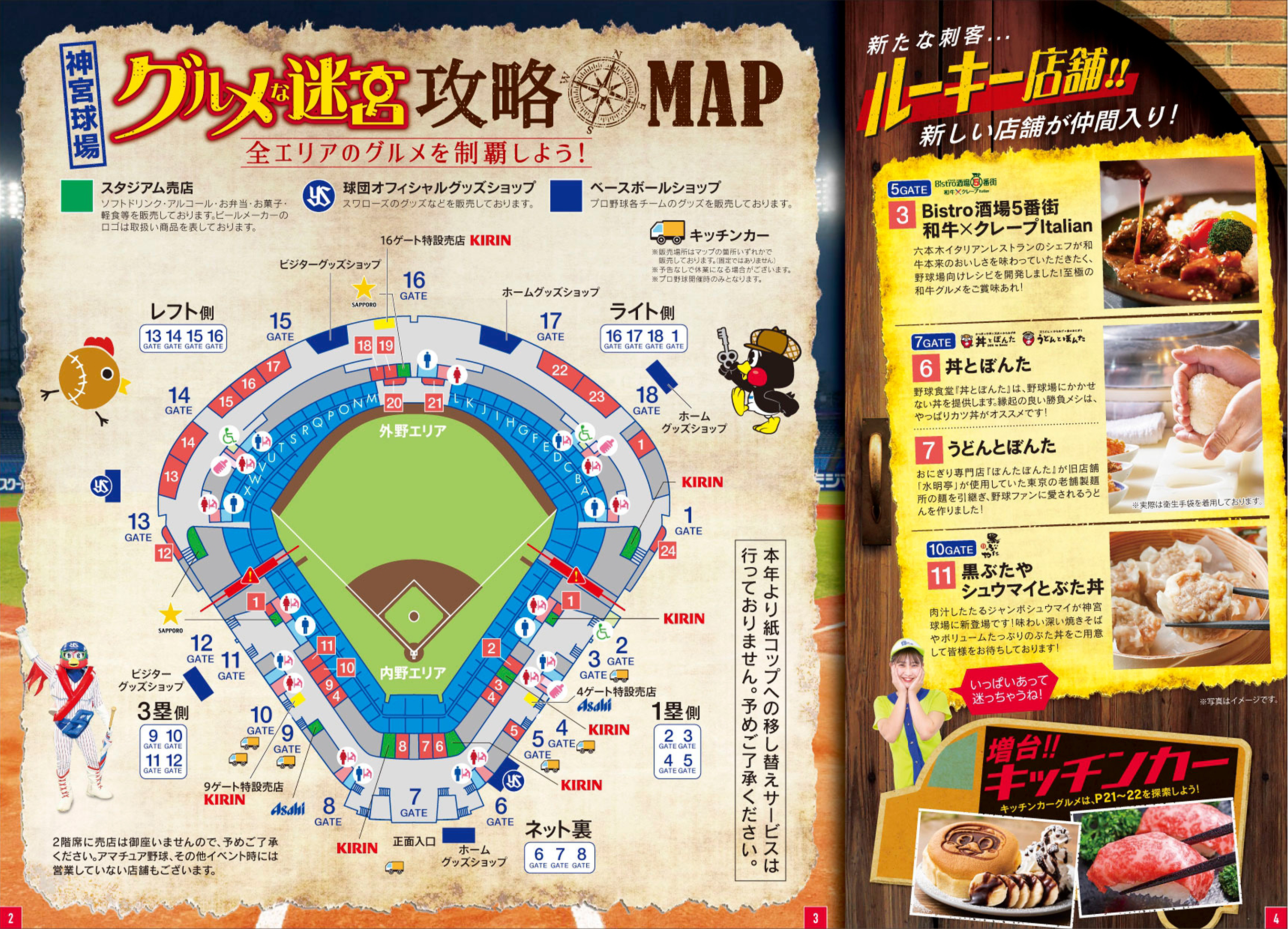 球場グルメ 東京ヤクルトスワローズ 球場グルメ 東京ヤクルトスワローズ