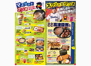 球場グルメ 東京ヤクルトスワローズ 球場グルメ 東京ヤクルトスワローズ