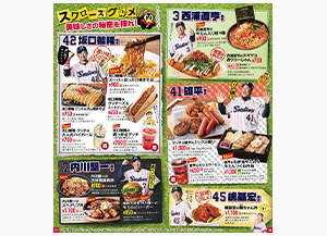 球場グルメ 東京ヤクルトスワローズ 球場グルメ 東京ヤクルトスワローズ