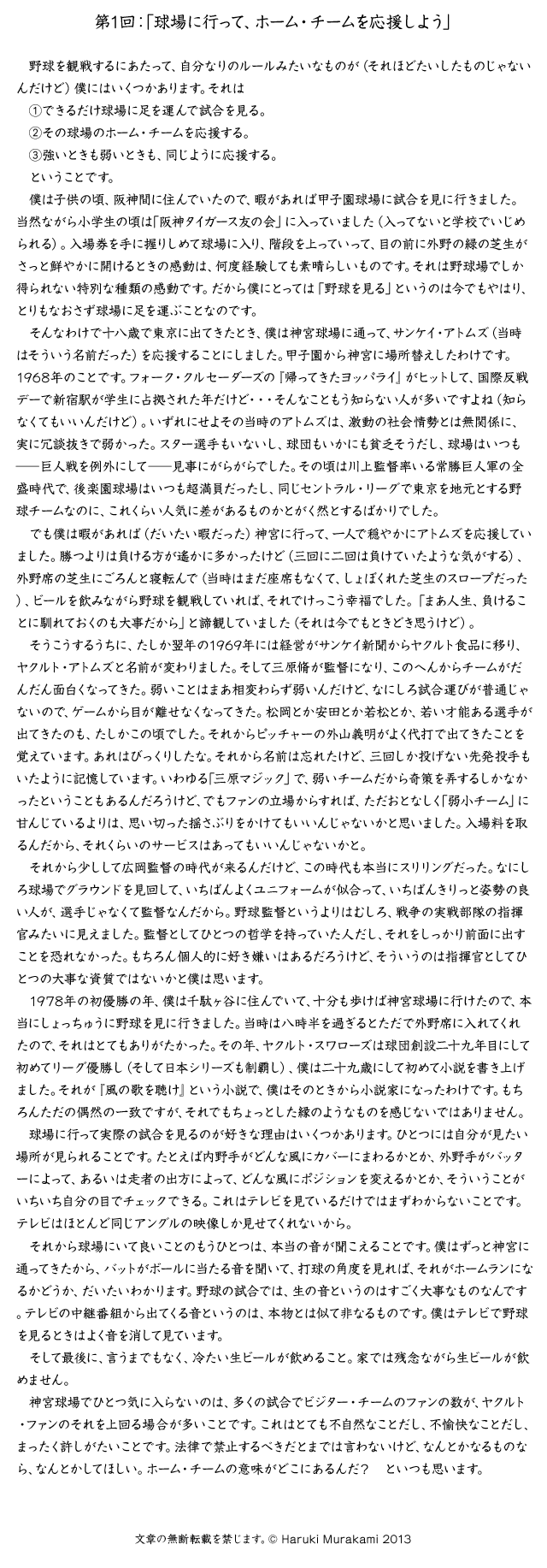 第1回：「球場に行ってホーム・チームを応援しよう」