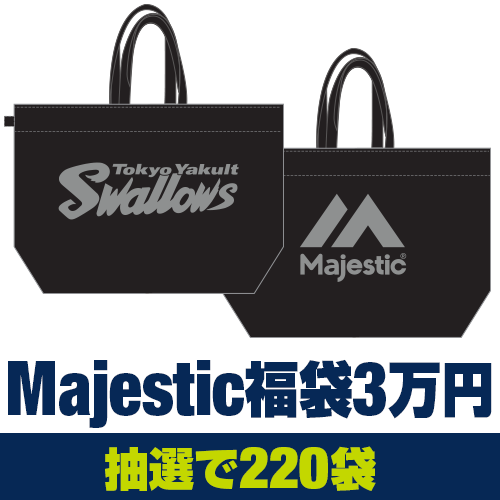 Majestic福袋