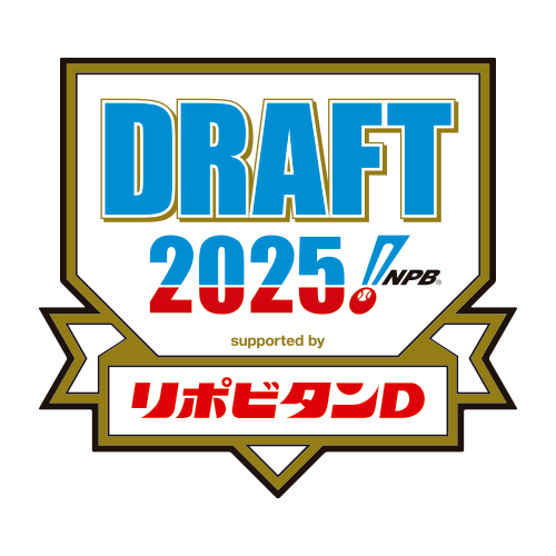 プロ野球ドラフト会議 supported by リポビタンＤ