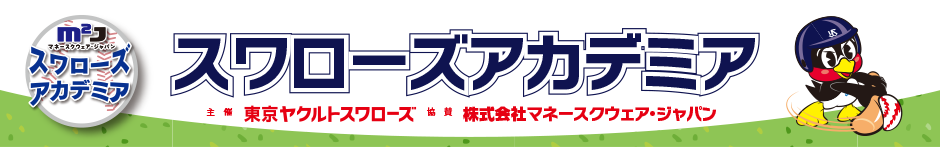 M2Jスワローズアカデミア