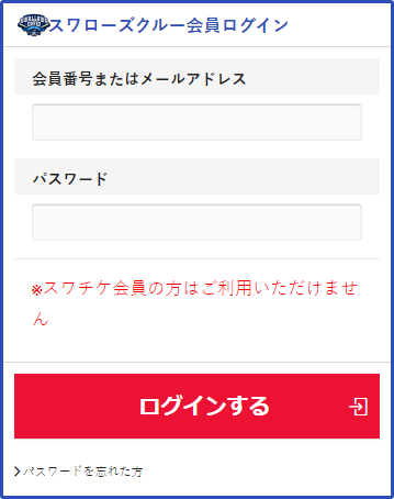 スワレージWEB交換フローチャート | 東京ヤクルトスワローズ