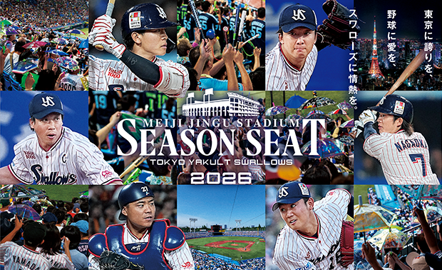 東京ヤクルトスワローズ年間シート2026
