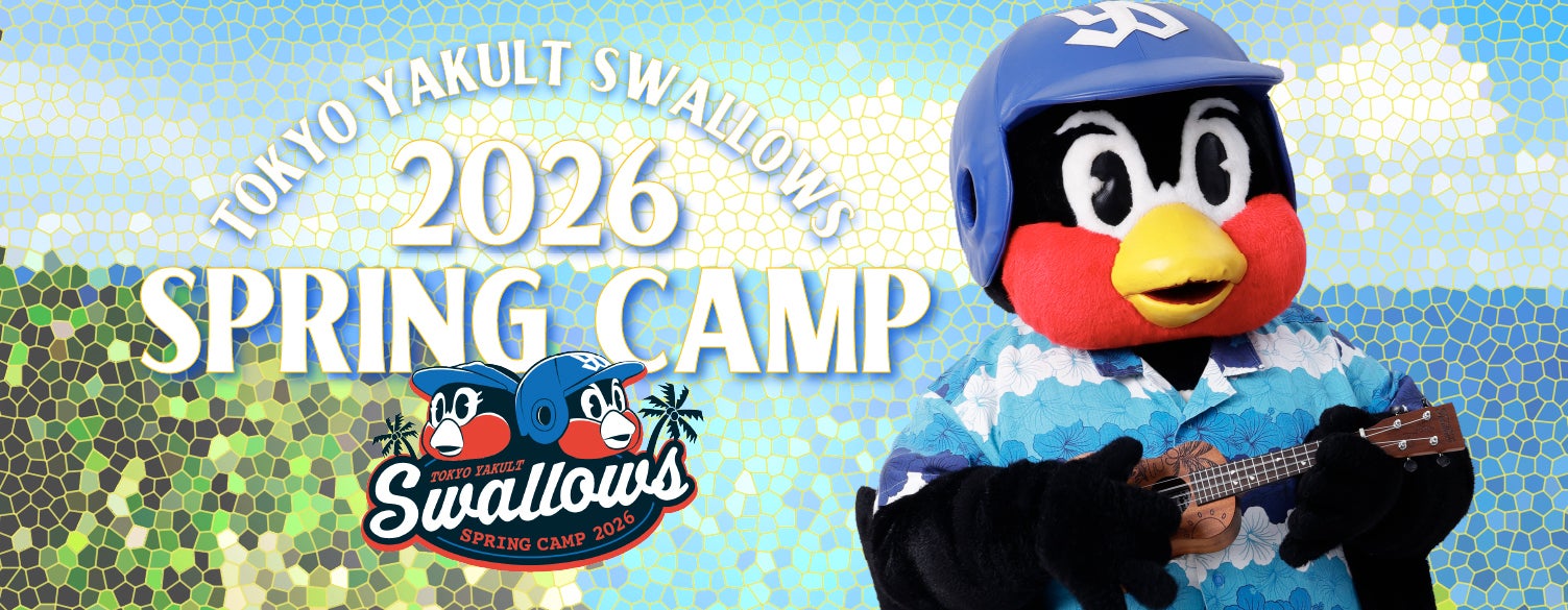 東京ヤクルトスワローズ2026スプリングキャンプグッズページのバナー