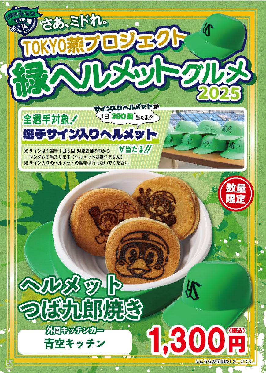 2025TOKYO燕プロジェクト | 東京ヤクルトスワローズ