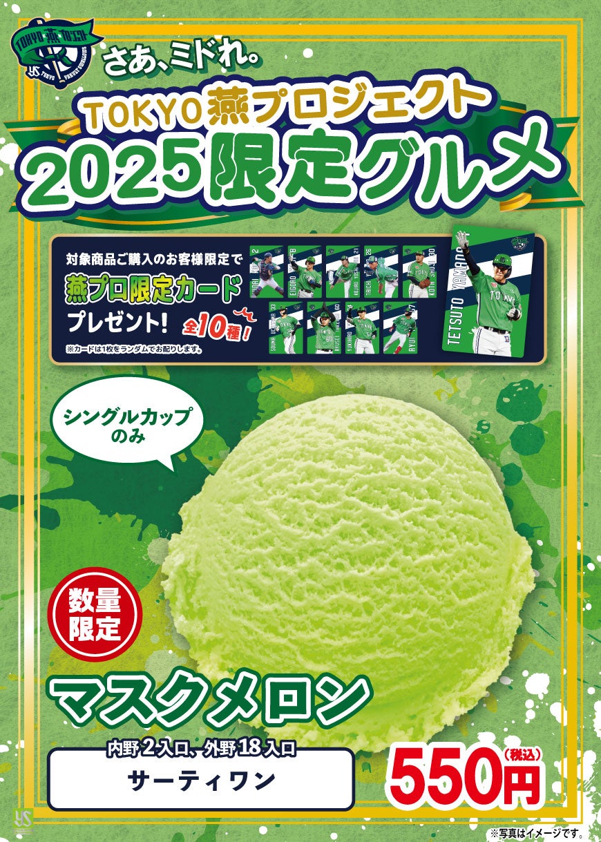 2025TOKYO燕プロジェクト | 東京ヤクルトスワローズ