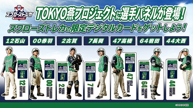 2026TOKYO燕プロジェクト | 東京ヤクルトスワローズ