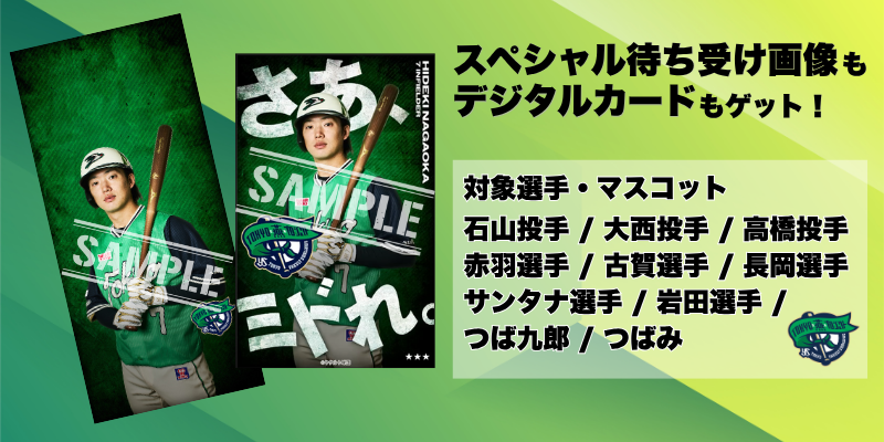 2026TOKYO燕プロジェクト | 東京ヤクルトスワローズ