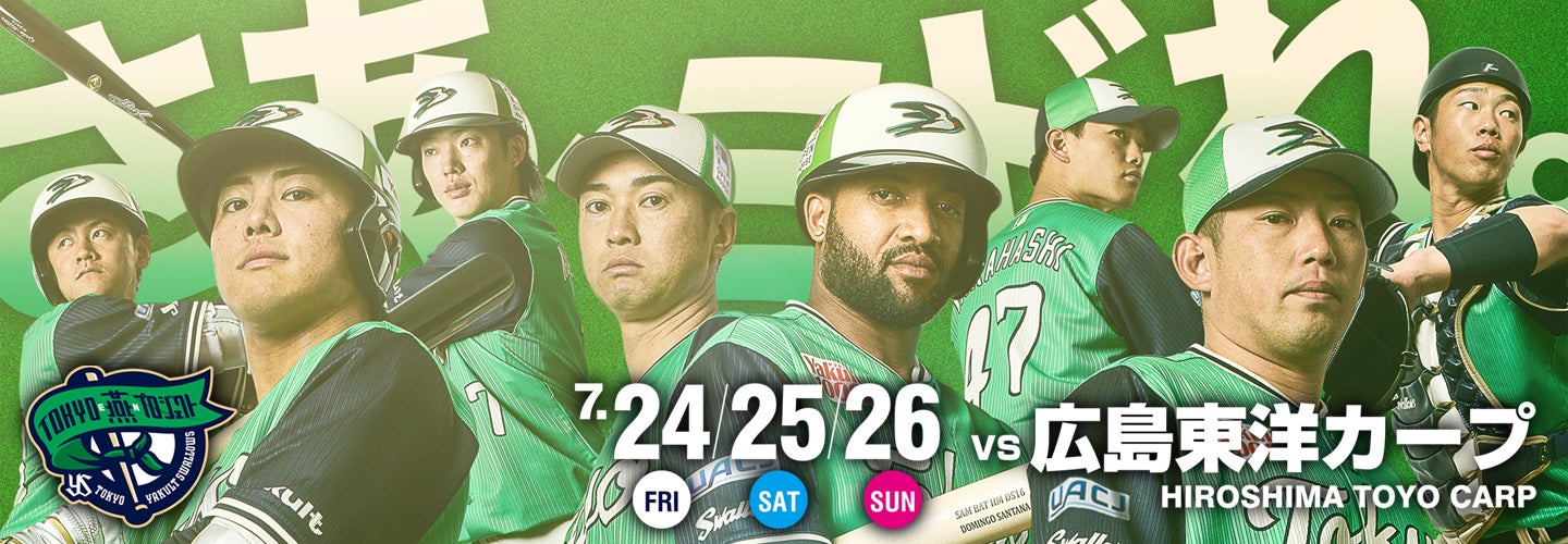 2026TOKYO燕プロジェクト | 東京ヤクルトスワローズ