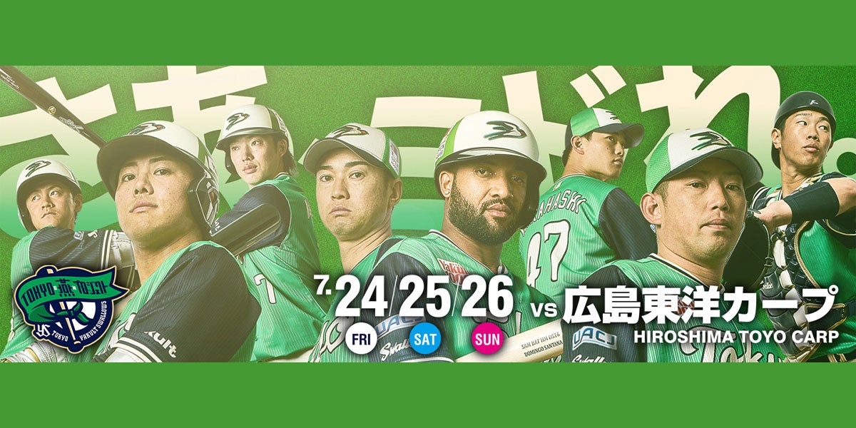 2026TOKYO燕プロジェクト | 東京ヤクルトスワローズ