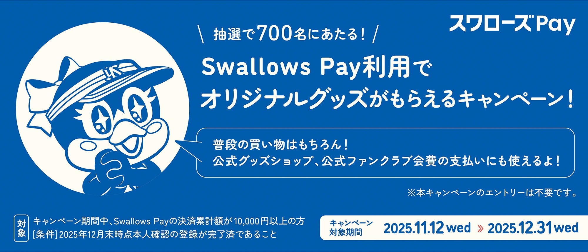 Swallows Pay｜東京ヤクルトスワローズ