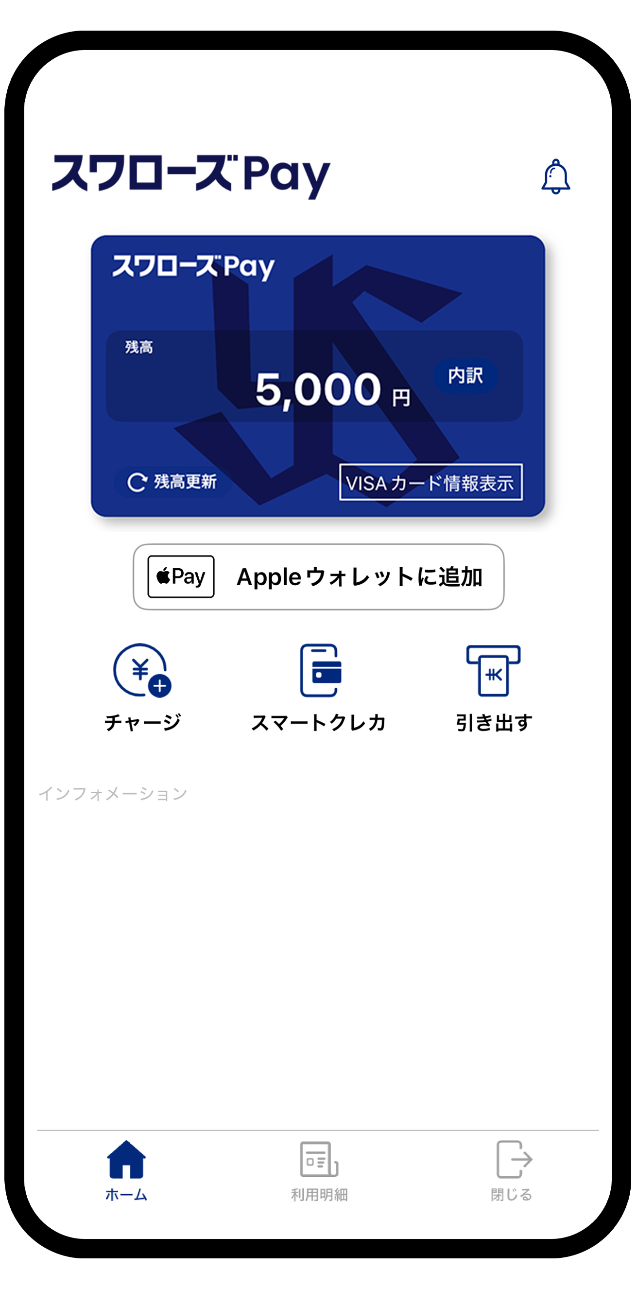携帯のタッチ決済の設定画面